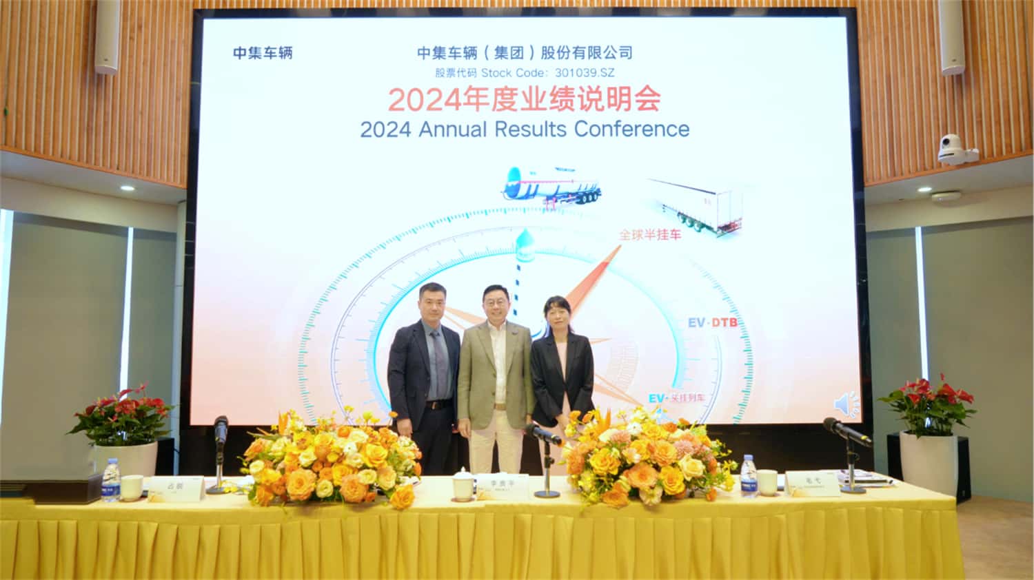 【集團(tuán)新聞】中集車輛2024年報出爐：營收210億元，經(jīng)營性凈利潤13.5億元